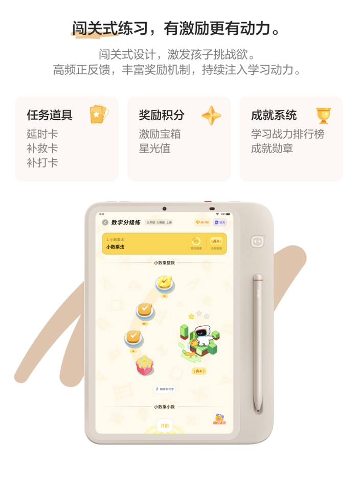 （图：学而思分级练闯关地图）