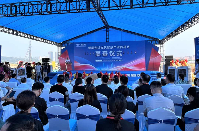图为深圳创维光伏智慧产业园项目奠基仪式现场。