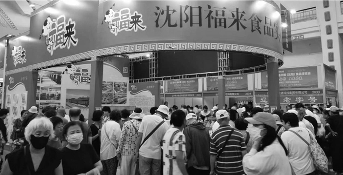     2024年第十五届中国（沈阳）食品博览会在辽宁工业展览馆启幕。沈阳副食集团供图