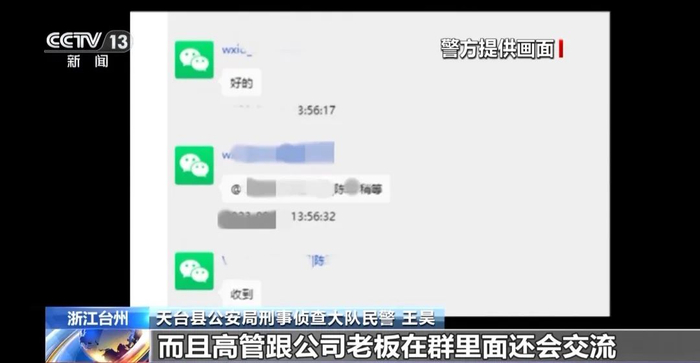 民警描述，犯罪嫌疑人的微信头像和名字都与老板一模一样，而且群里还有公司负责财务工作的副总，他们会在群里进行交流。