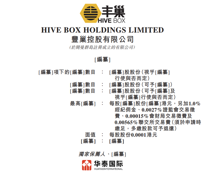 据港交所8月30日披露，丰巢控股有限公司向港交所主板提交上市申请，华泰国际担任独家保荐人。