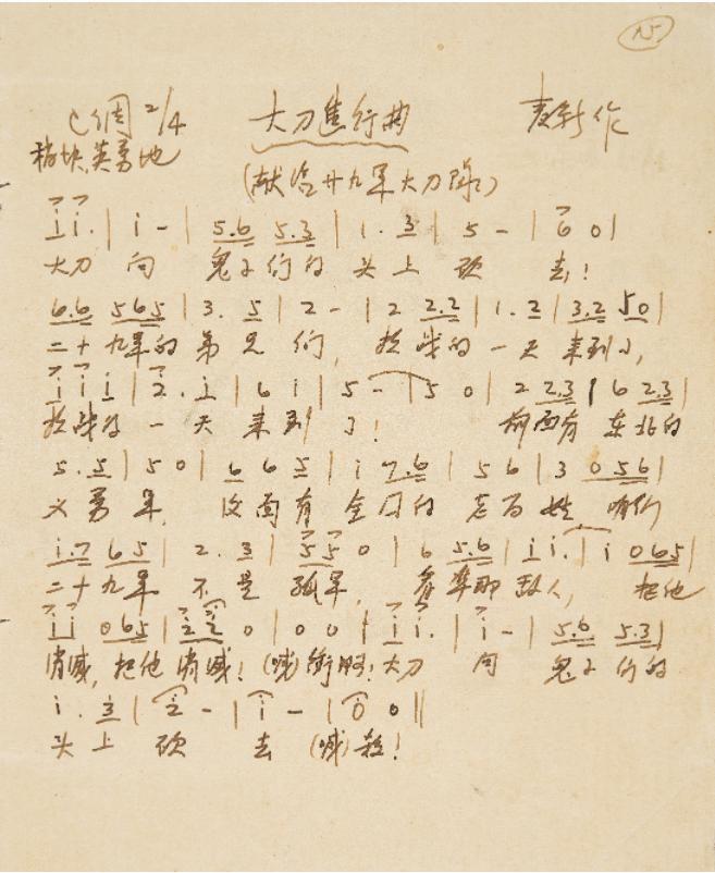 《大刀进行曲》手稿。                </div>
            
             <!-- <div class=