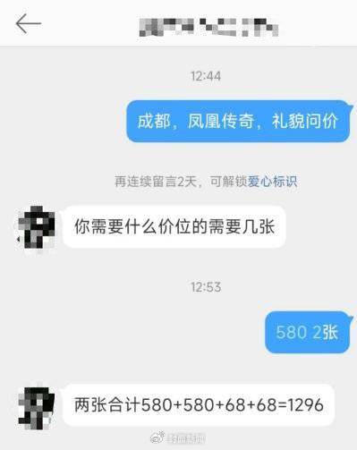 大麦网上显示无票 但是私下渠道仍然有余票出售（图源网络）
