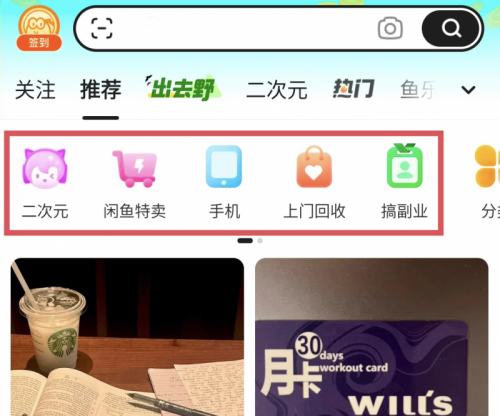 （图说：闲鱼首页改版后，坑位入口极大简化，二次元占坑靠前）