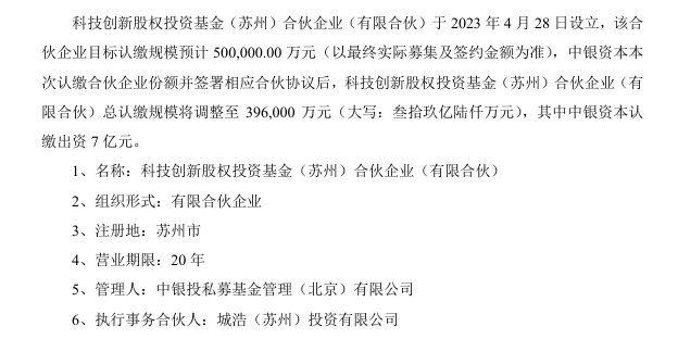 图片来源：中银证券公告 