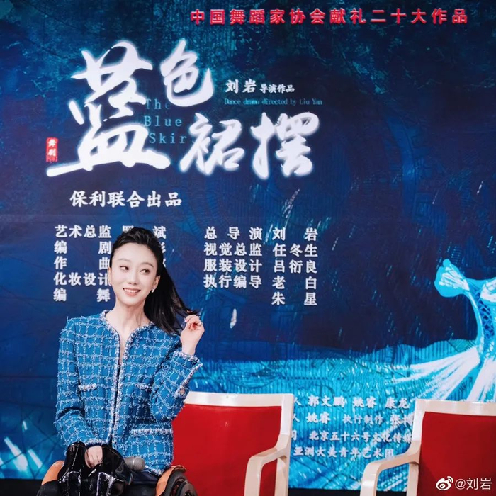 刘岩执导舞剧《蓝色裙摆》