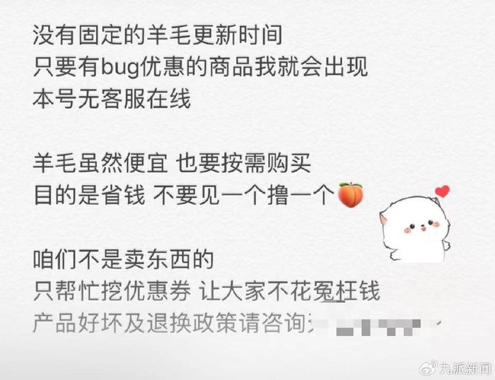 某“薅羊毛社群”社群账号简介。图/账号截图