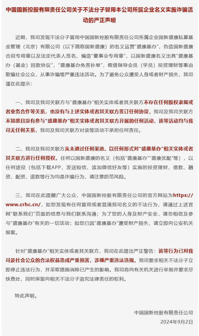 “中国国新”微信号截图