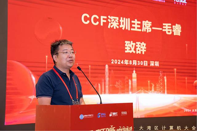 　　图5：CCF深圳主席毛睿致辞