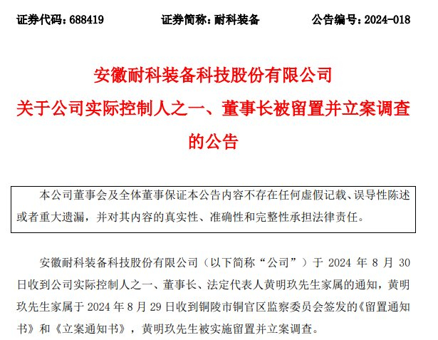 图片来源：耐科装备公告截图