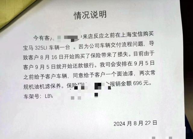 △图为一位购车者拿到了上海宝信宝马4S店的承诺，称会在首期车贷还款日前让她顺利提上车。