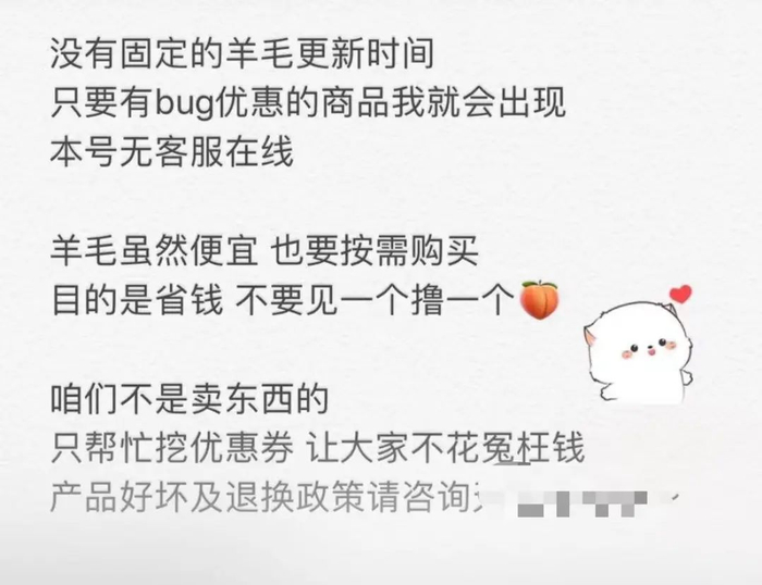 某“薅羊毛社群”社群账号简介。图/账号截图