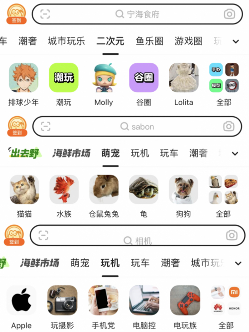 （图说：闲鱼新版首页，顶部根据人群重新确立了多种兴趣频道）