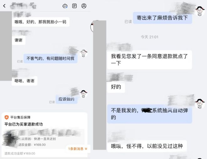 今年4月，在根儿已和买家协商退货换货的情况下，平台主动为顾客进行“仅退款”并成功。（图/受访者提供）
