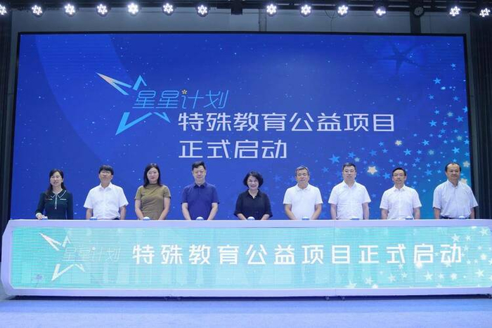 　　与会领导共同见证“星星计划”特殊教育公益项目启动