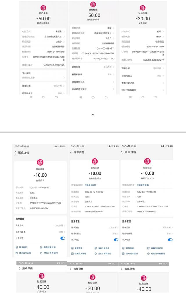林女士提供的扣款截图显示几年间有百余笔自动扣款。