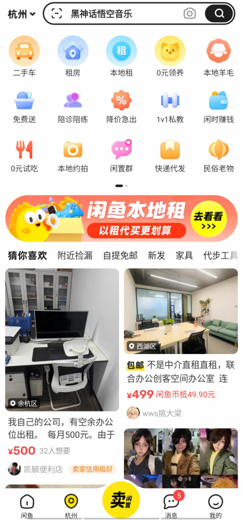 （图说：在闲鱼改版后的Tab2同城，二手车、租房等周边生活圈需求有了更高效的对接入口）