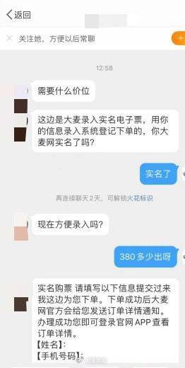 网络上的“非官方”渠道购票方案（图源网络）