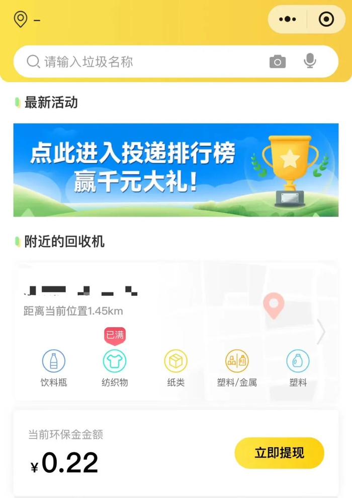 市民使用回收箱时可以预先打开小程序查看附近设备的满载情况