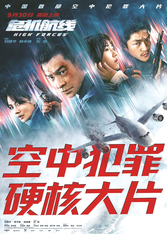     《危机航线》海报。