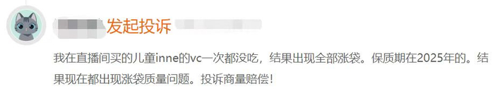 　　图为消费者关于inne儿童VC产品问题的投诉