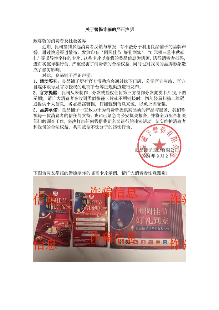 图片来源：良品铺子官方微博