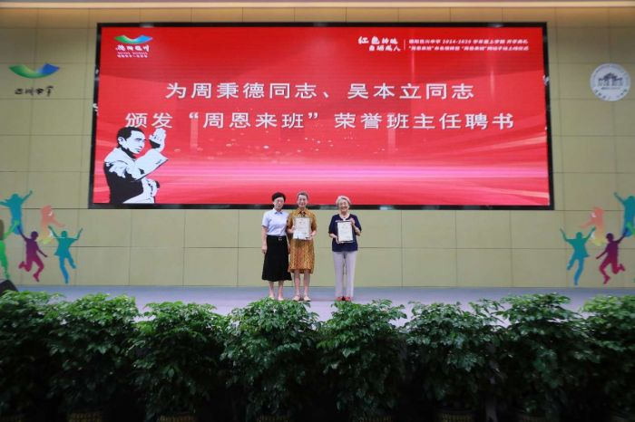 颁发荣誉班主任聘书