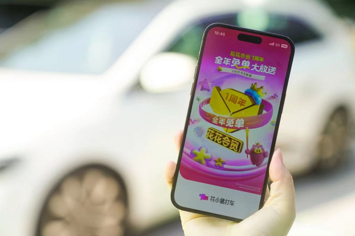 （图为：花小猪打车用户可参与花花会员升级活动，抽取全年免单奖励，获得无车赔、免取消费等权益。）