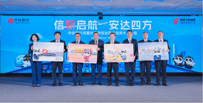图为中信银行、国航双方高层为中信银行凤凰知音胖安达联名信用卡新品揭幕