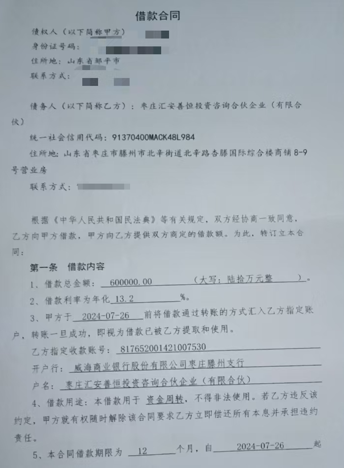 应急转贷项目借款合同。受访者供图