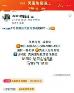 　　官方渠道门票售罄后，有博主发帖称有票。 平台截图