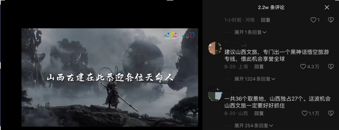 山西文旅抖音号发布《跟着悟空游山西》短视频