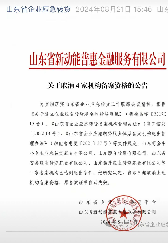 《关于取消4家机构备案资格的公告》截图