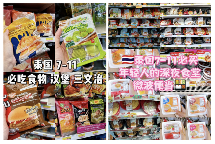 图源：小红书@7-11 Thailand