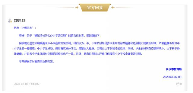长沙市教育局回复。图/红网