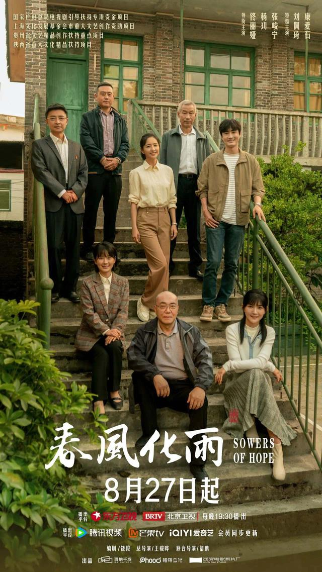 佟丽娅主演,沪产电视剧《春风化雨》塑造乡村教师群像
