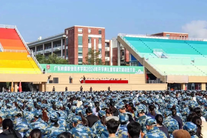 9月1日，广东岭南职业技术学院举行2024年开学典礼暨军训文训动员大会。通讯员供图