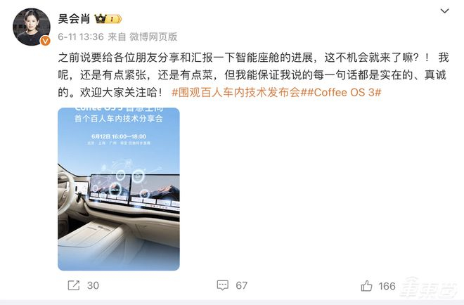 ▲吴会肖日常分享智能座舱相关内容