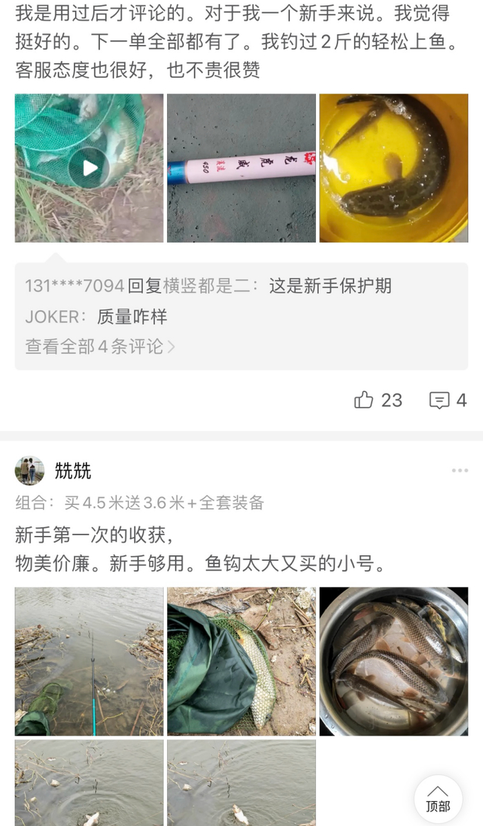 不秀钓上几条鱼怎么管这里叫买家秀？