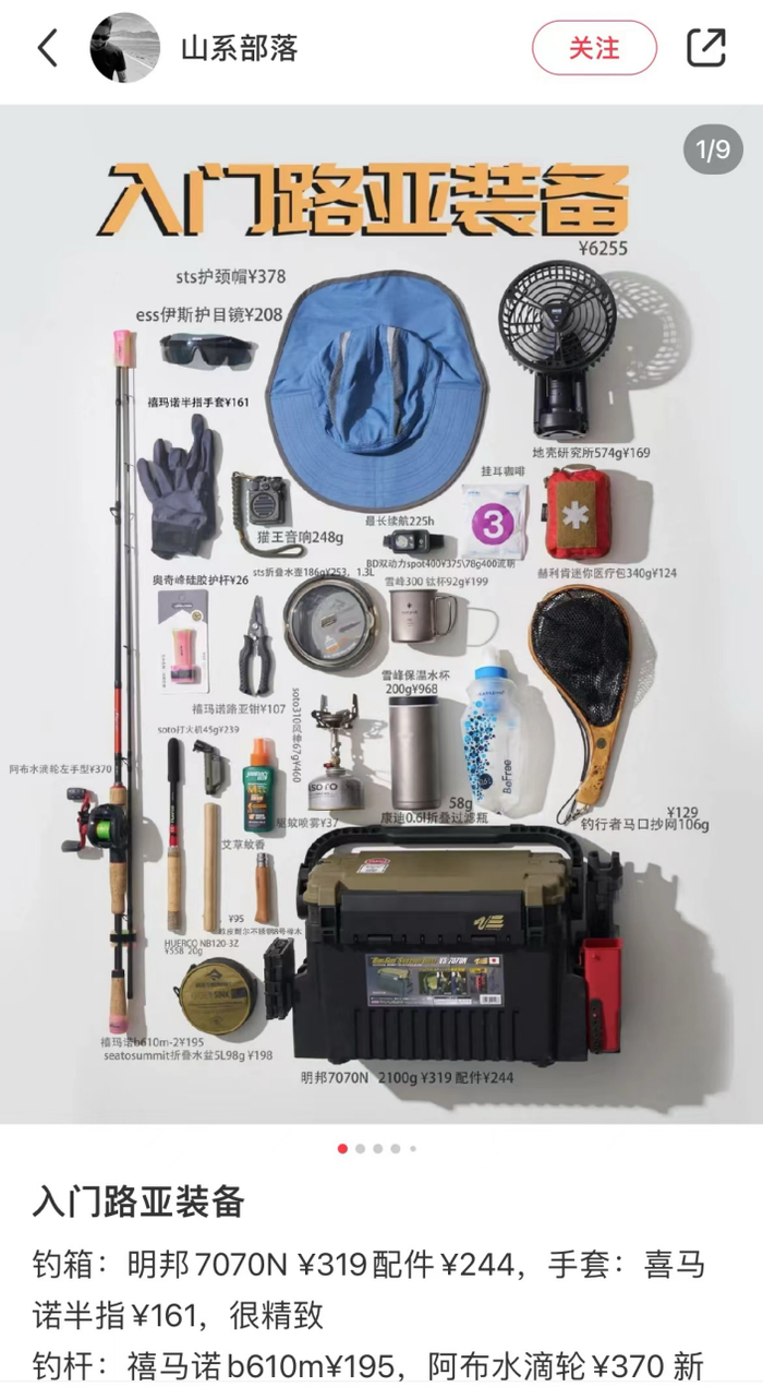 入门装备看起来门槛不低（图源：小红书）