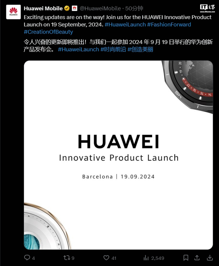 从海报可以看到，发布会将推出手表产品，按照最近的爆料消息，新品预计是华为 WATCH GT5。