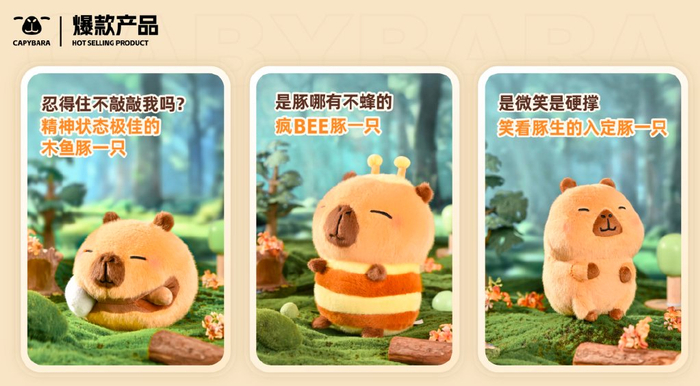 卡皮巴拉小黄豚相关产品以毛绒玩具品类为主.