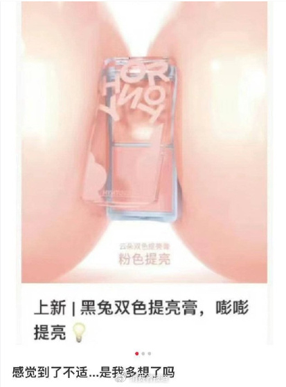 ▲网传的黑兔涉嫌擦边的广告图