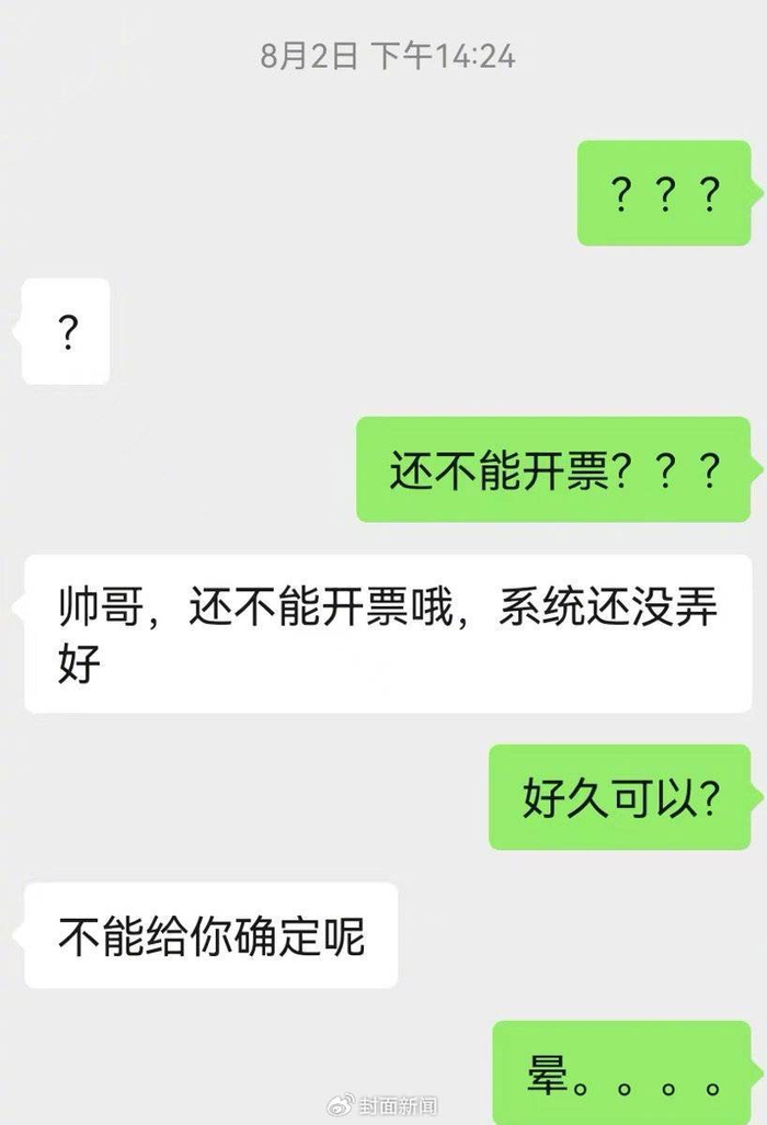 林强索要发票。受访者 供图