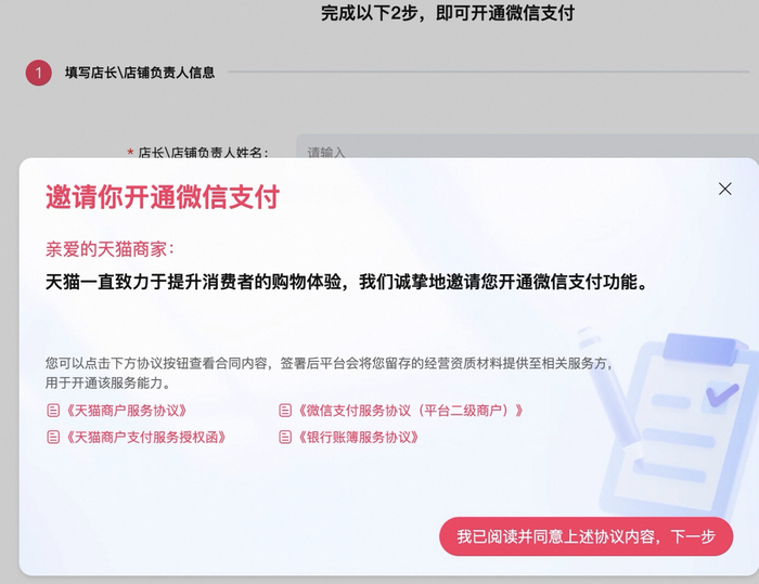 天猫商家开通界面