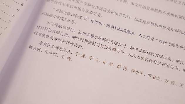 天猫养车牵头参与标准起草