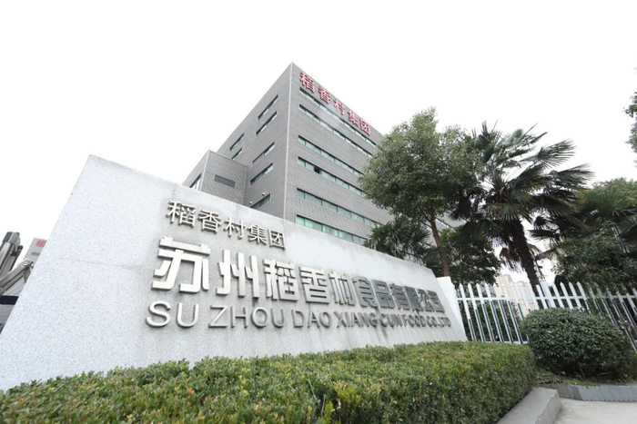 稻香村集团苏州工厂