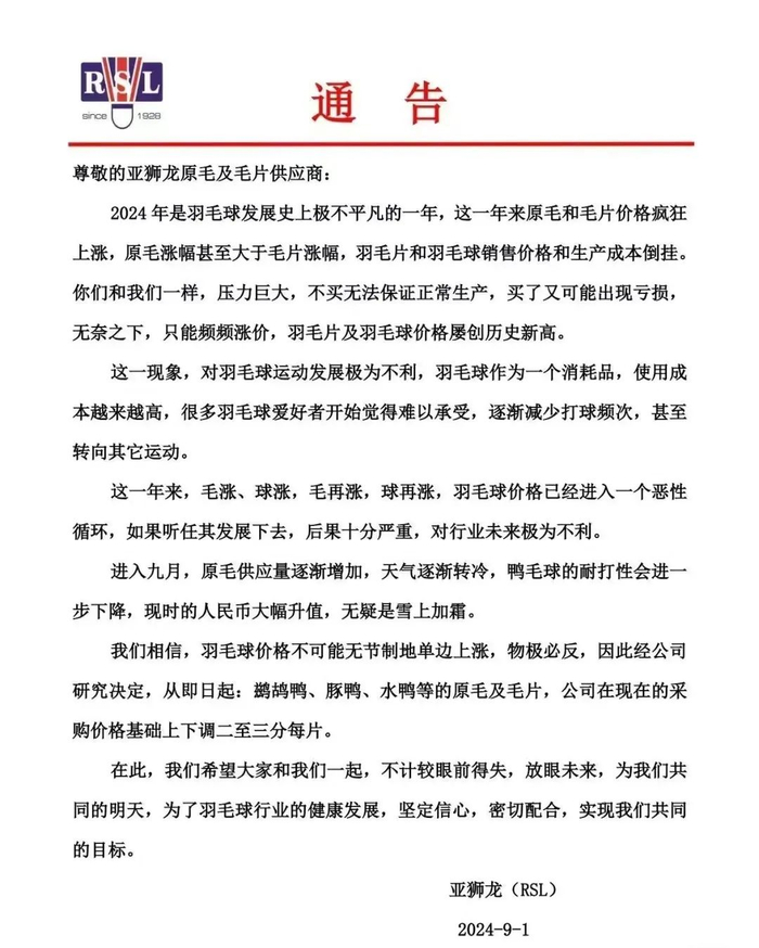 《通告》全文 图片来源：社交媒体