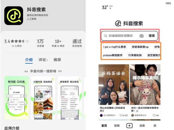 （图源：抖音搜索）
