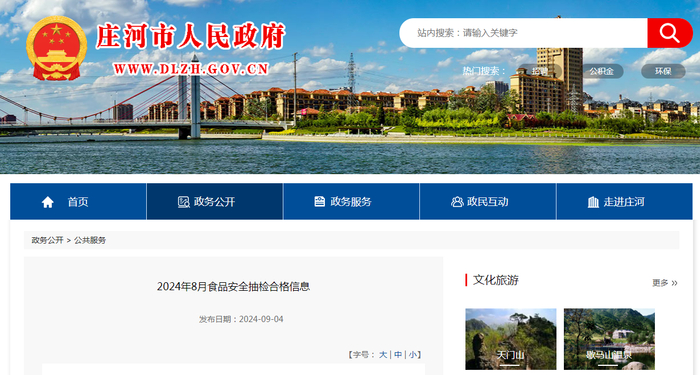 2024年8月食品安全抽检合格信息